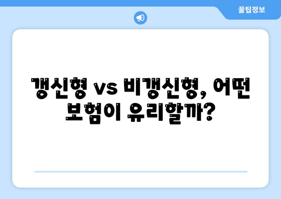 건강 보험 리모델링 가이드| 나에게 딱 맞는 보장 찾기 | 건강보험, 보장 분석, 맞춤 설계