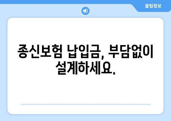 종신 보험 혜택 완벽 가이드| 나에게 맞는 보장과 혜택 찾기 | 종신보험 비교, 보장 분석, 납입금 계산