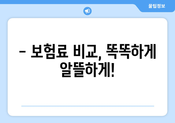 사망 보험 가입, 이렇게 하면 됩니다| 단계별 가이드 | 보험료 비교, 추천 상품, 주의 사항