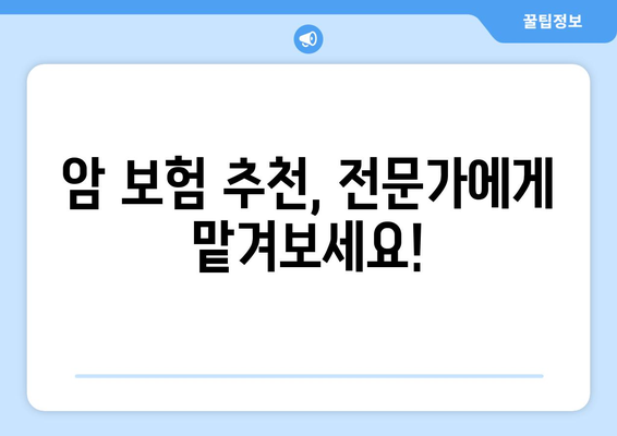 암 보험 비교 사이트 추천| 나에게 맞는 암 보험, 쉽고 빠르게 찾기 | 암 보험 비교, 암 보험 추천, 암 보험 가입