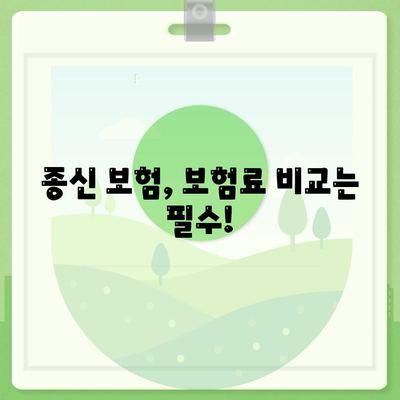 나에게 맞는 종신 보험 찾기 | 종신 보험 추천, 보험료 비교, 가입 가이드