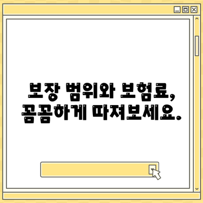 암 보험료 비교분석| 나에게 맞는 보장 찾기 | 암보험, 보험료 계산, 암보험 추천