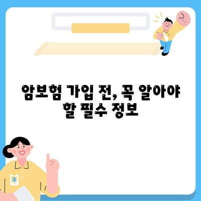 나에게 맞는 암 보험 설계 찾기| 보장 범위, 보험료 비교 가이드 | 암보험, 보험 설계, 비교 추천