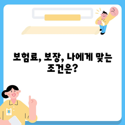 나에게 맞는 종신 보험 찾기| 핵심 비교 포인트 & 추천 가이드 | 종신보험, 보험료, 보장, 비교, 추천