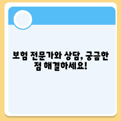 생명 보험 문의| 나에게 맞는 보장 찾기 | 보험 비교, 추천, 전문 상담, 보험료 계산