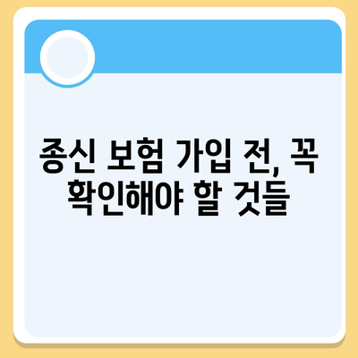 종신 보험금, 제대로 알고 준비하세요| 나에게 맞는 종신 보험 선택 가이드 | 종신 보험, 보장 분석, 보험료 비교, 보험금 지급