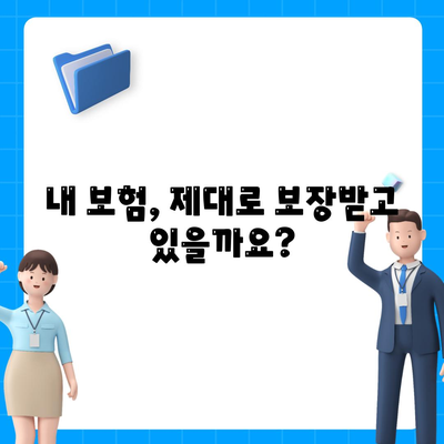 건강 보험 리모델링 가이드| 나에게 꼭 맞는 보장 설계 | 건강보험, 보장 분석, 맞춤 설계