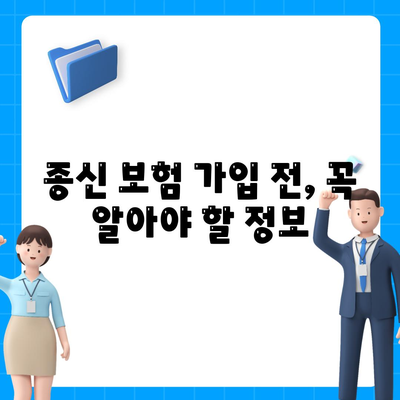 나에게 맞는 종신 보험 찾기 | 종신 보험 추천, 보험료 비교, 가입 가이드