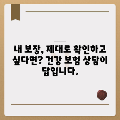 건강 보험 상담| 나에게 맞는 보험 찾기 | 건강보험, 상담, 비교, 가입, 보장