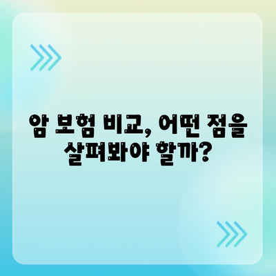 암 보험 가입, 나에게 맞는 조건은? | 암 보험 가입 조건, 암 보험 비교, 암 보험 추천