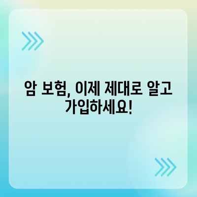 암 보험료 비교분석| 나에게 맞는 보장 찾기 | 암 보험료 비교, 암 보험 추천, 암 보험 가입