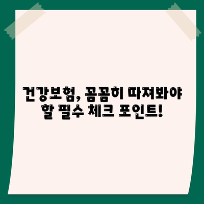 나에게 맞는 건강 보험 상품 찾기| 비교분석 & 추천 가이드 | 건강보험, 보장 분석, 보험료 비교