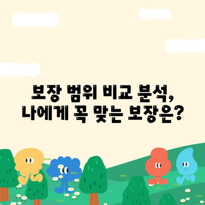 종신 보험 가이드| 나에게 꼭 맞는 종신 보험 선택하기 | 보장 분석, 비교, 추천, 가입 팁