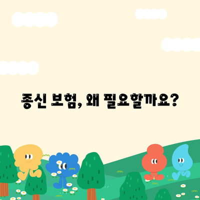 종신 보험 견적 비교 분석| 나에게 딱 맞는 보장 찾기 | 종신 보험, 보험료, 보장 분석, 비교 견적