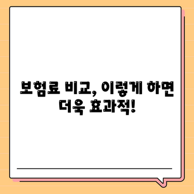 암 보험 가격 비교 가이드| 나에게 맞는 암 보험 찾기 | 암 보험료, 암 보험 추천, 보장 분석