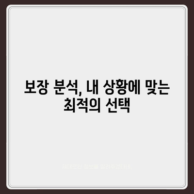 종신보험료 비교분석| 나에게 맞는 보험 찾기 | 보험료 계산, 보장 분석, 추천