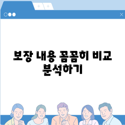 종신 보험 가입 조건 완벽 가이드 | 나에게 맞는 종신 보험 찾기, 보장 분석, 가입 전 필수 체크리스트