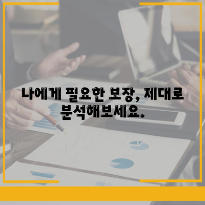 나에게 맞는 생명 보험, 어떻게 찾고 가입할까요? | 생명 보험 가입, 보험 비교, 보험료 계산, 보장 분석