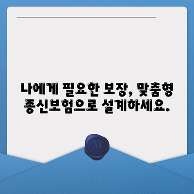 나에게 맞는 종신 보험 찾기| 2023년 추천 보험사 비교분석 | 종신보험, 보험료 비교, 보장 분석