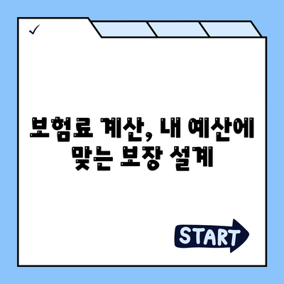 종신 보험 상담| 나에게 맞는 최적의 보장 설계 찾기 | 종신보험 비교, 보험료 계산, 상담 신청