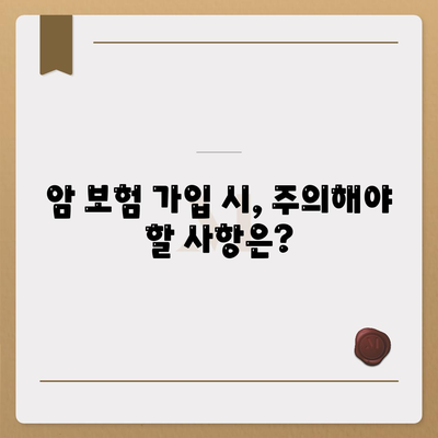 암 보험 가입 전 꼭 알아야 할 핵심 정보 | 암 보험 비교, 보장 분석, 가입 가이드