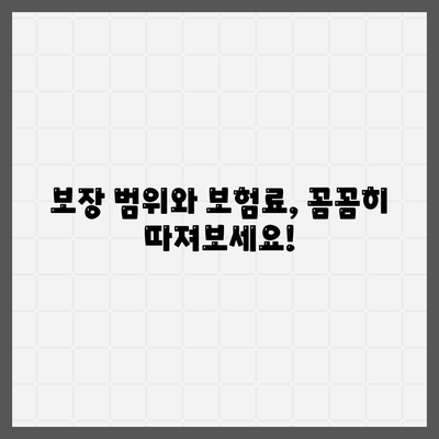 암 보험 가격 비교| 나에게 맞는 보장 찾기 | 암 보험, 보험료, 가입 가이드