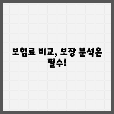 나에게 딱 맞는 생명 보험 찾기| 최고의 생명 보험 비교 사이트 추천 | 보험료 비교, 보장 분석, 맞춤 추천