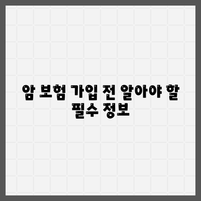 나에게 맞는 암 보험 찾기| 핵심 비교 포인트 & 추천 보험사 | 암 보험, 보험 비교, 보장 분석, 추천