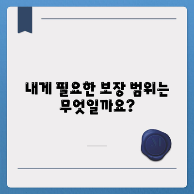 나에게 맞는 건강 보험 찾기 | 건강 보험 가이드, 보험료 비교, 보장 범위, 추천 팁