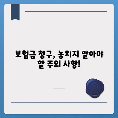 건강 보험금 청구, 쉽고 빠르게 완벽 가이드 | 보험금 지급 기준, 서류 준비, 청구 절차, 주의 사항