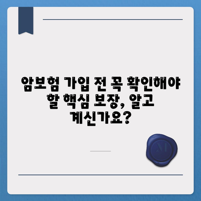 암 보험 견적 비교 & 추천| 나에게 딱 맞는 보장 찾기 | 암보험, 보험료, 견적 비교, 추천, 가입 팁