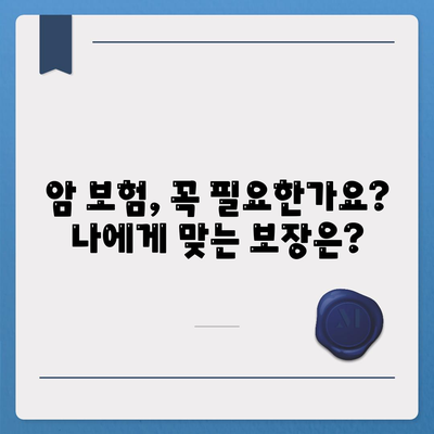 암 보험료 비교 가이드| 나에게 맞는 보장 찾기 | 암 보험, 보험료 비교, 보험 추천