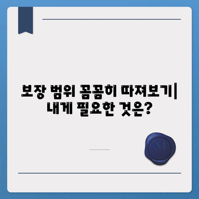 종신 보험 가입 전 꼭 알아야 할 5가지 필수 정보 | 보장 분석, 비교, 추천, 가입 팁