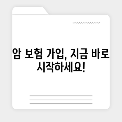 암 보험 비교 사이트 추천| 나에게 맞는 암 보험, 쉽고 빠르게 찾기 | 암 보험 비교, 암 보험 추천, 암 보험 가입