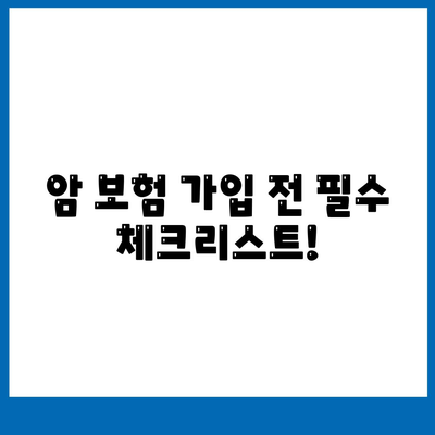 암 보험 가입 전 꼭 알아야 할 정보! 🏆 나에게 맞는 암 보험사 추천 | 암 보험 비교, 암 보험료, 암 보험 추천