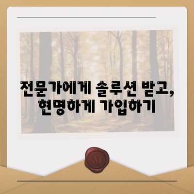 종신 보험 가입 전 꼭 알아야 할 5가지 필수 정보 | 보장 분석, 비교, 추천, 가입 팁