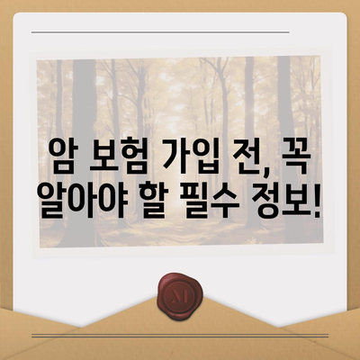 암 보험료 비교분석| 나에게 맞는 보장 찾기 | 암 보험료 비교, 암 보험 추천, 암 보험 가입