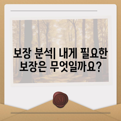 생명 보험 혜택 완벽 가이드 | 보장 분석, 종류별 비교, 가입 팁