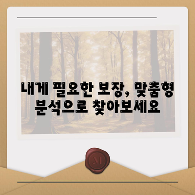 건강보험 약관 완벽 가이드| 핵심 조항 분석 및 나에게 맞는 보장 찾기 | 건강보험, 보장 분석, 약관 해설, 보험료