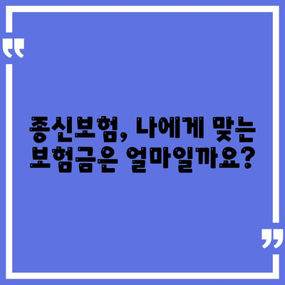 종신 보험금, 제대로 알고 받자! | 종신보험, 보험금 청구, 보험금 지급, 사망보험금, 보험금 종류