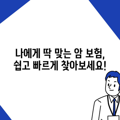 암 보험 비교 사이트 추천| 나에게 맞는 암 보험, 쉽고 빠르게 찾기 | 암 보험 비교, 암 보험 추천, 암 보험 가입