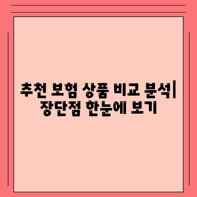 나에게 맞는 사망 보험 찾기| 핵심 비교 가이드 | 보험료, 보장, 추천