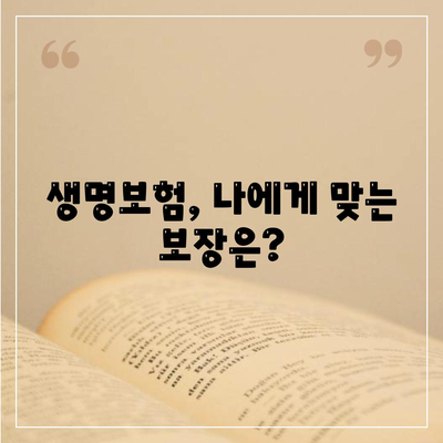 나에게 맞는 생명보험 찾기| 보험료 비교 & 추천 가이드 | 생명보험, 보험료 비교, 보험 추천