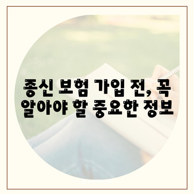 종신 보험 혜택 완벽 분석| 나에게 맞는 플랜 찾기 | 종신보험 비교, 보장 분석, 장점, 단점