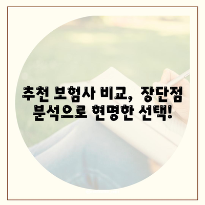 나에게 맞는 종신보험 찾기| 추천 보험사 비교분석 | 종신보험, 보험료 비교, 보장 분석