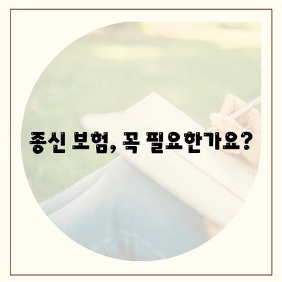 종신 보험료 비교 가이드| 나에게 맞는 보험 찾기 | 종신 보험, 보험료 비교, 보험 추천