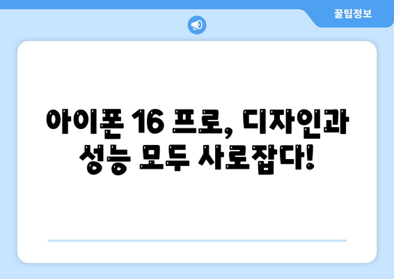 충청북도 증평군 도안면 아이폰16 프로 사전예약 | 출시일 | 가격 | PRO | SE1 | 디자인 | 프로맥스 | 색상 | 미니 | 개통