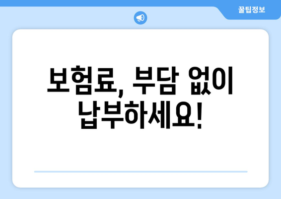 건강보험 약관 완벽 분석| 주요 내용 및 나에게 맞는 보장 찾기 | 건강보험, 보장 분석, 보험료,  계약 조건