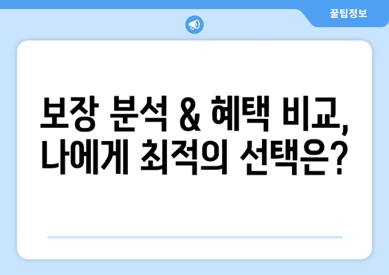 건강 보험 가이드| 나에게 맞는 보장 찾고, 똑똑하게 보험료 절약하기 | 건강 보험, 보험료 계산, 보장 분석, 혜택 비교