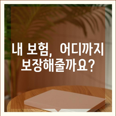 건강 보험금 청구, 헷갈리는 부분 없이 쉽게 성공하기 | 보험금, 청구 절차, 서류, 주의 사항